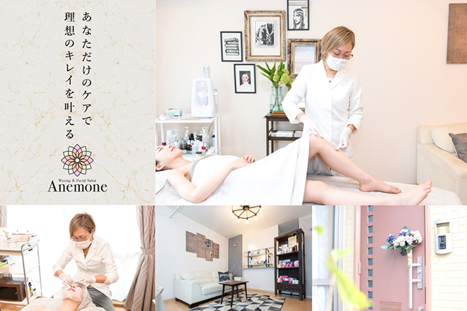 Salon・anemone | 金沢のエステサロン