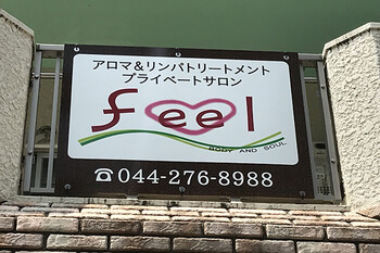 feel 川崎店 | 川崎のエステサロン