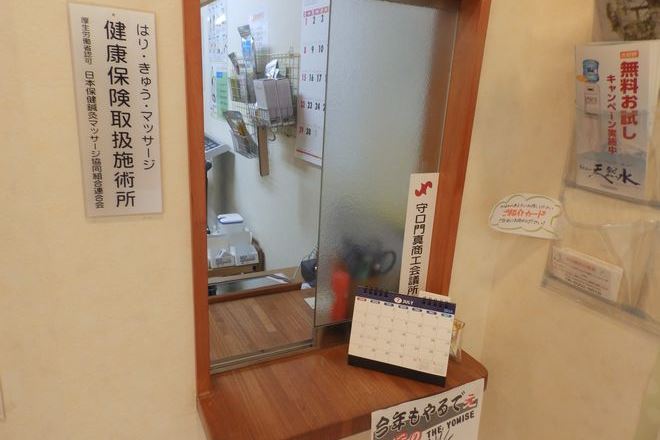 みね鍼灸治療室 | 守口のリラクゼーション