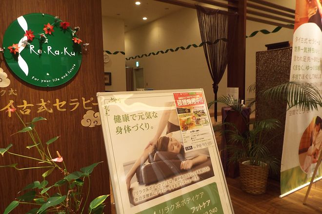 Re.Ra.Ku イオンレイクタウン店 | 越谷のリラクゼーション Re.Ra.Ku イオンレイクタウン店 | 越谷のリラクゼーション