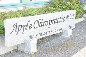 アップル カイロプラクティック R&T | 長野のエステサロン