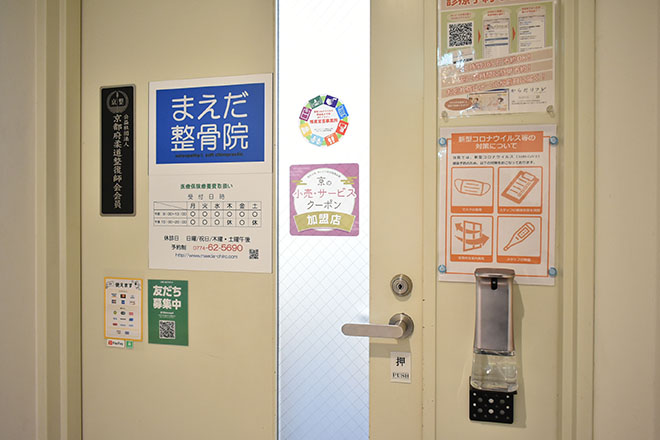 まえだ整骨院 | 京田辺のリラクゼーション まえだ整骨院 | 京田辺のリラクゼーション