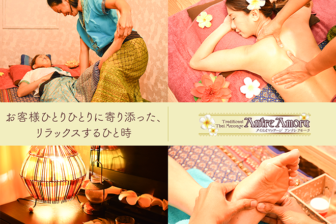 AntreAmora タイ・マッサージ新橋 | 新橋のエステサロン