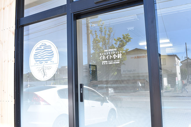 カイロプラクティック イネイト小針 | 新潟のリラクゼーション カイロプラクティック イネイト小針 | 新潟のリラクゼーション