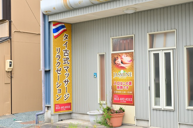 ジャスミン | 浜松のリラクゼーション