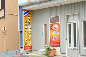 ジャスミン | 浜松のリラクゼーション