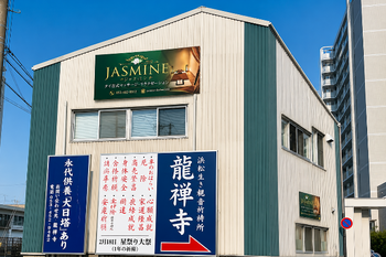 ジャスミン | 浜松のリラクゼーション ジャスミン | 浜松のリラクゼーション