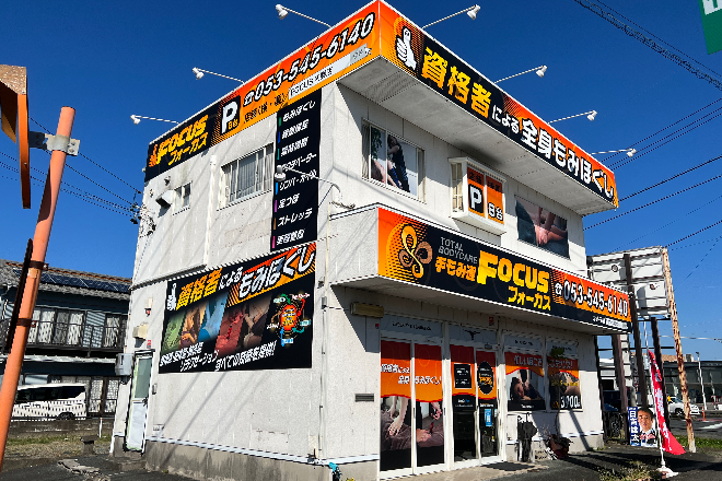 手もみ道 FOCUS | 浜松のエステサロン 手もみ道 FOCUS | 浜松のエステサロン