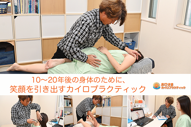 おひさまカイロプラクティック | 佐賀のリラクゼーション