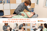 おひさまカイロプラクティック | 佐賀のリラクゼーション