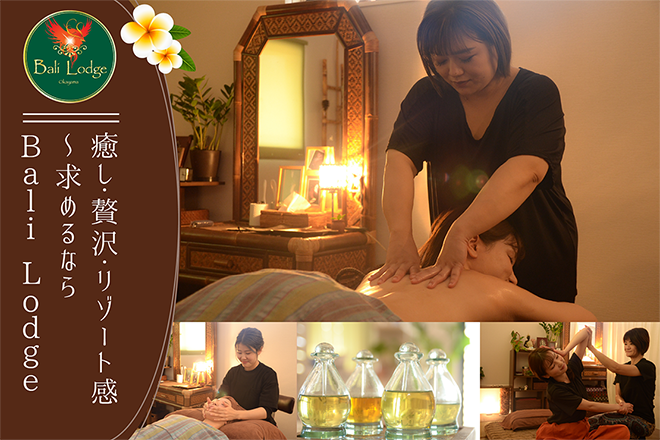 Bali Lodge | 赤磐のエステサロン