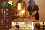 Bali Lodge | 赤磐のエステサロン