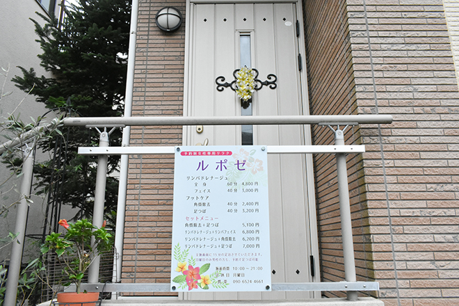 女性専用リラク ルポゼ | 岩槻のエステサロン