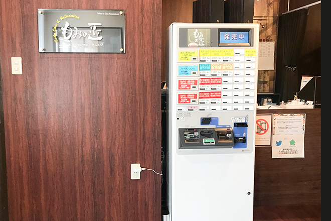 もみの匠 姉崎店 | 市原のリラクゼーション