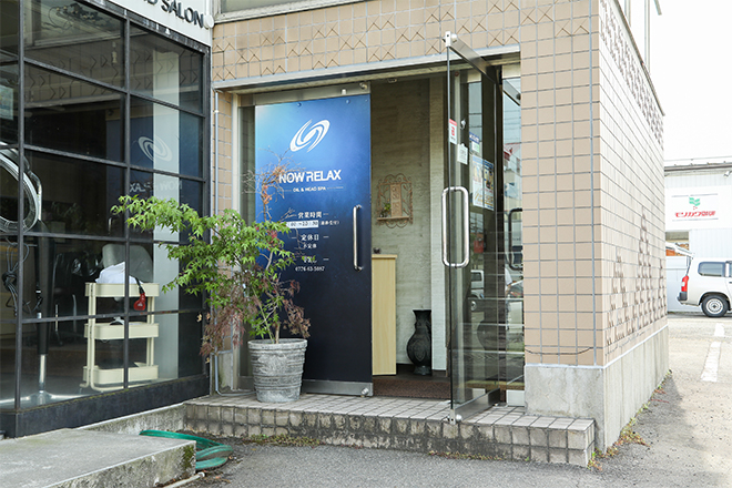 Now Relax 大願寺店 | 福井のリラクゼーション