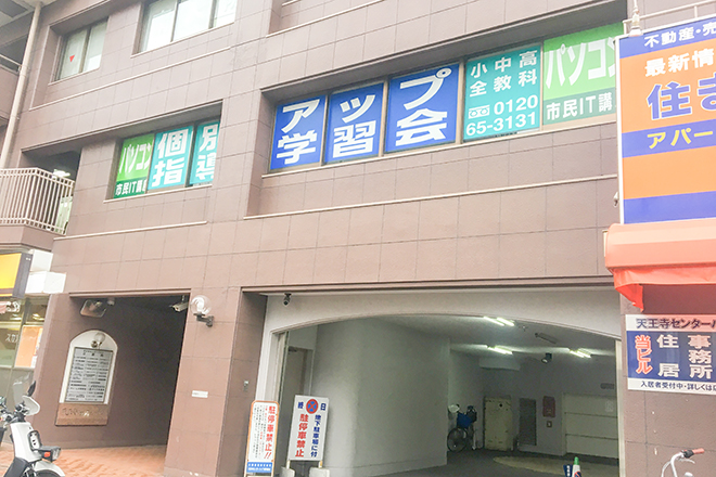 天王寺 塩山活法整体院 | 天王寺/阿倍野のリラクゼーション 天王寺 塩山活法整体院 | 天王寺/阿倍野のリラクゼーション