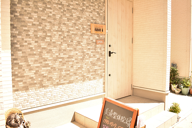 美道整体院 縁 | 宇治のリラクゼーション