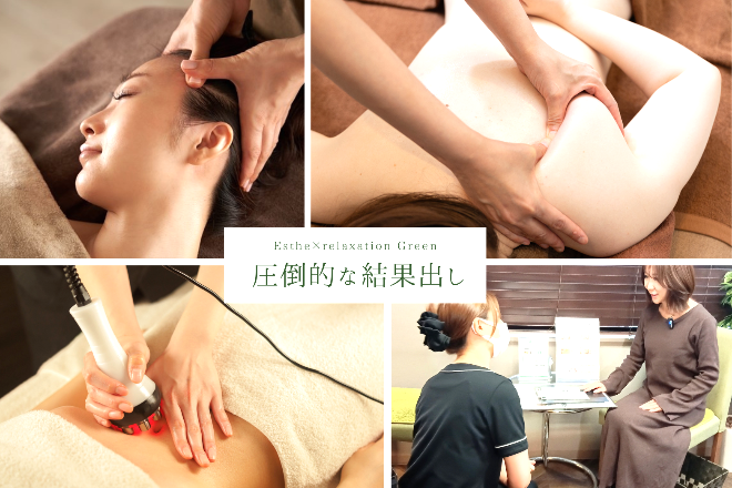 トータルボディサロン Green | 日本橋のエステサロン
