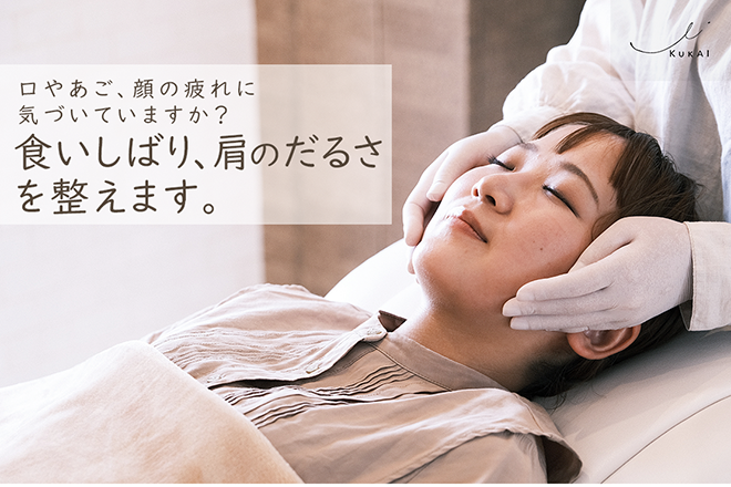 口腔整体 KUKAI | 浜松のエステサロン