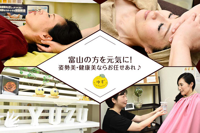 ゆずカイロプラクティック | 富山のエステサロン