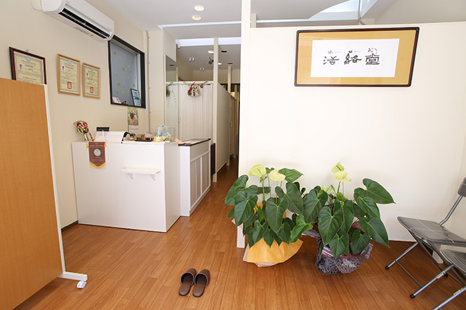 活絡堂 | 伊勢のリラクゼーション