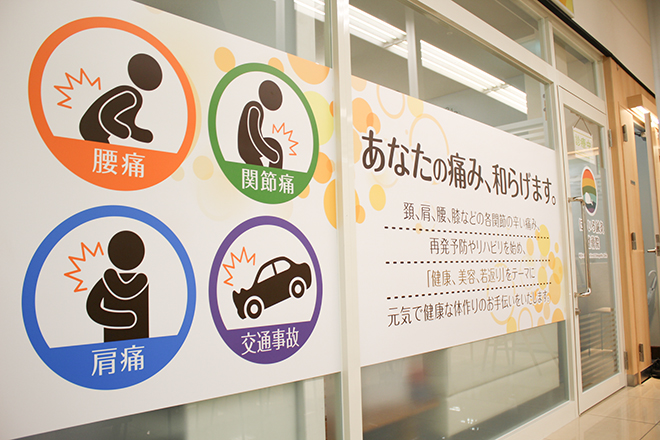 にじいろ鍼灸整骨院 sanwa稲城院 | 稲城のエステサロン