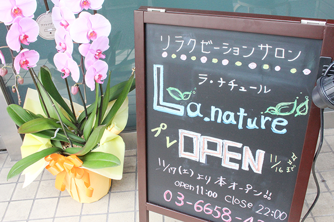 La.nature | 錦糸町のリラクゼーション