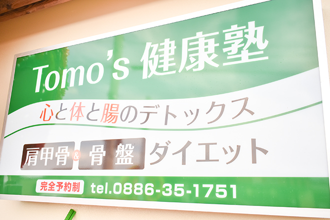 Tomo's 健康塾 | 徳島のエステサロン