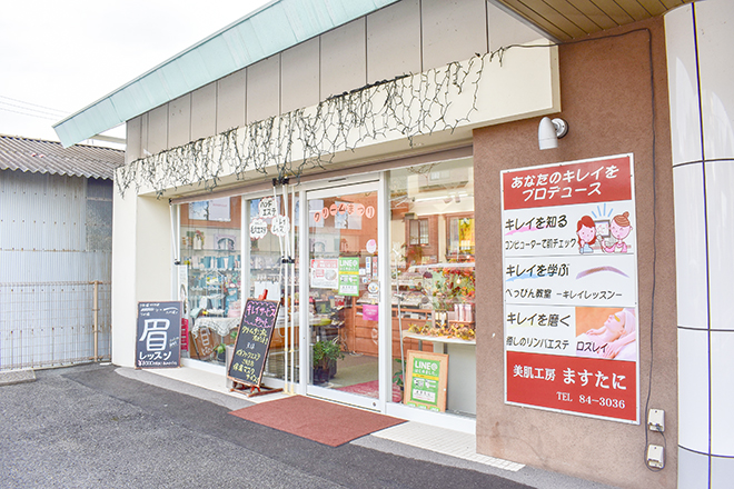 美肌工房 ますたに | 呉のエステサロン
