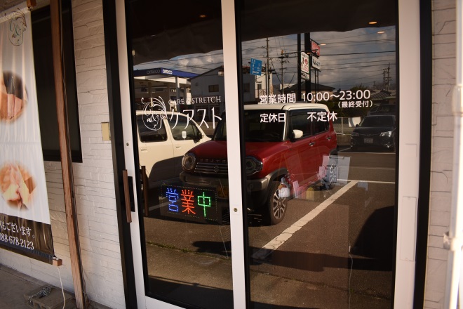 ケアスト | 徳島のリラクゼーション ケアスト | 徳島のリラクゼーション