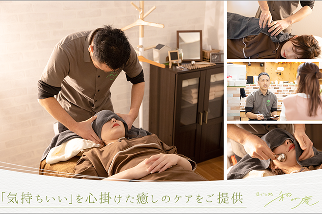 ドライヘッドスパ専門店 ほぐし処和み庵都城 | 都城のリラクゼーション