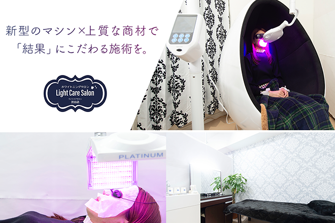 Light Care Salon 渋谷店 | 渋谷のエステサロン