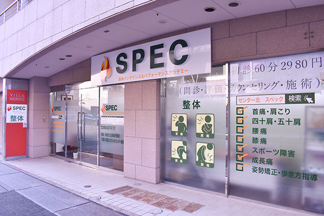 SPEC | 港北ニュータウンのリラクゼーション