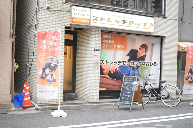 ストレッチアップ 蒲田店 | 蒲田のリラクゼーション