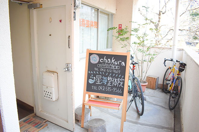 立川星海整体院 | 立川のリラクゼーション