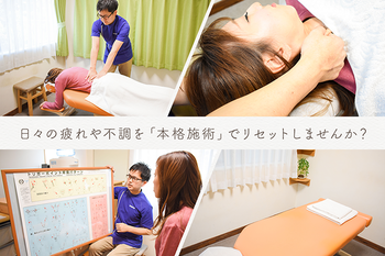 立川星海整体院 | 立川のリラクゼーション