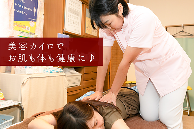 カイロプラクティックサロン すずらん | 藍住のエステサロン