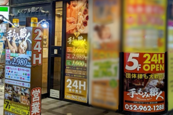 手もみ職人 錦・栄本店 | 栄/矢場町のエステサロン