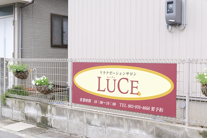 LUCE★ | 山口のエステサロン