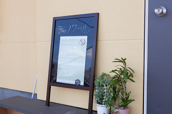 シャノワール | 松江のエステサロン