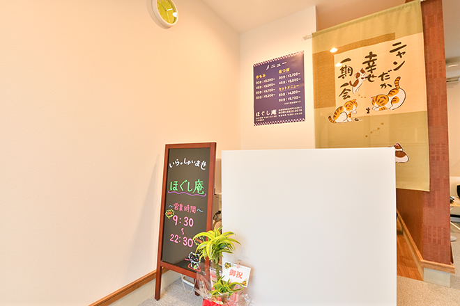 ほぐし庵 | 浜松のリラクゼーション