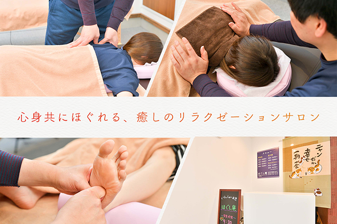 ほぐし庵 | 浜松のリラクゼーション