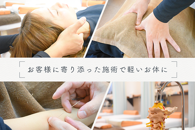 やまだ鍼灸整骨院 | 豊中のリラクゼーション