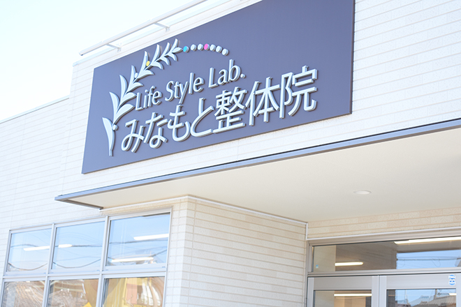 みなもと整体院 | 柏のリラクゼーション