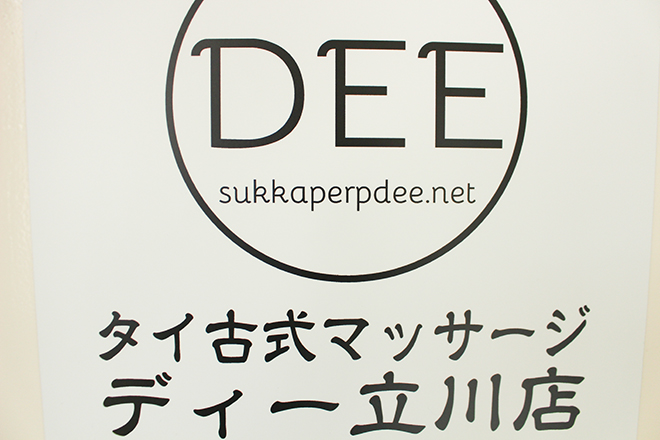 タイ古式マッサージ ディー 立川店 | 立川のリラクゼーション