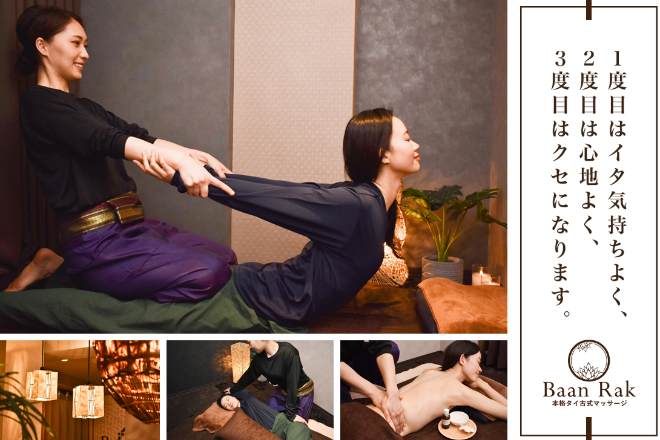 本格タイ古式マッサージ Baan Rak 銀座みゆき通り店 | 銀座のリラクゼーション