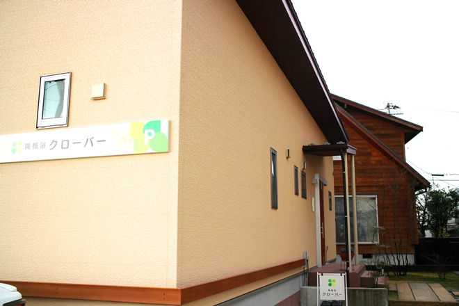 陶板浴 クローバー | 富山のエステサロン