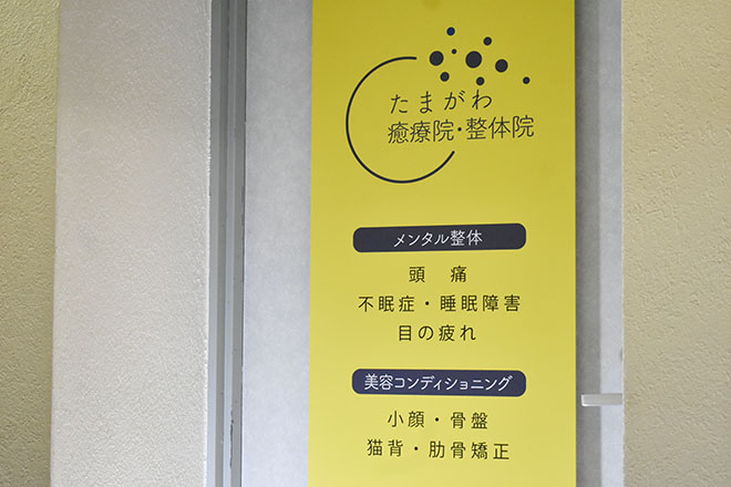 金山たま整体院 | 金山のリラクゼーション 金山たま整体院 | 金山のリラクゼーション