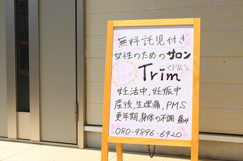 マタニティ整体 平塚店 Trim | 平塚のリラクゼーション