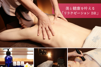 リラクゼーション BR | 本山/今池のエステサロン